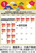 年末年始休業のお知らせ
